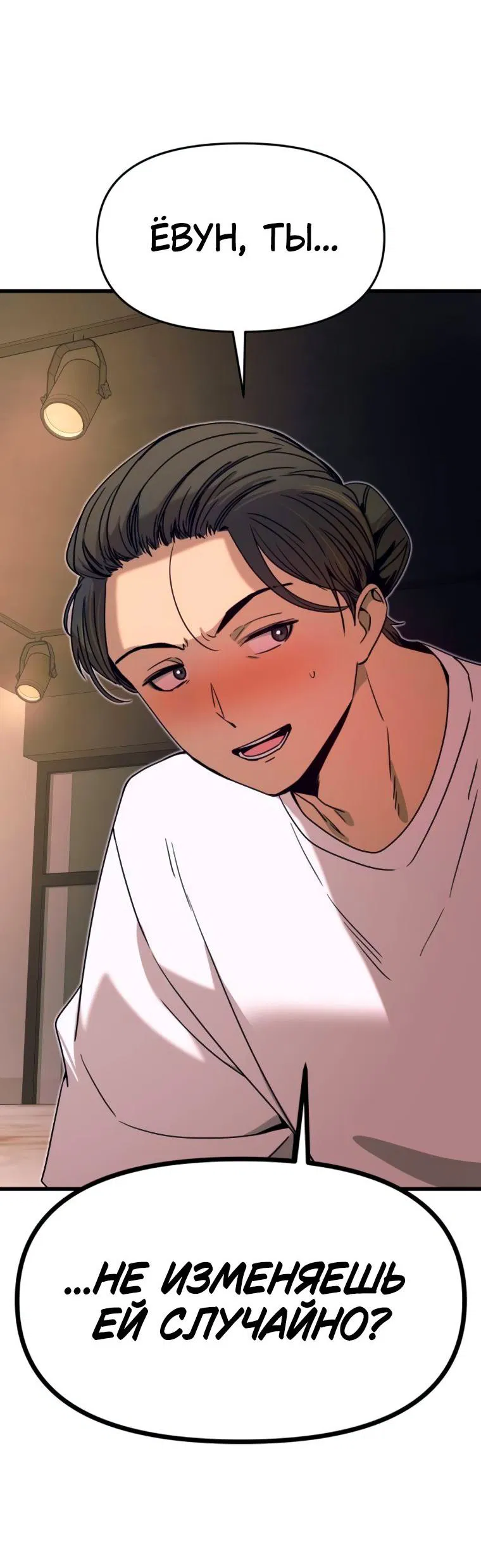 Манга Моя биас садится на последний поезд - Глава 45 Страница 22