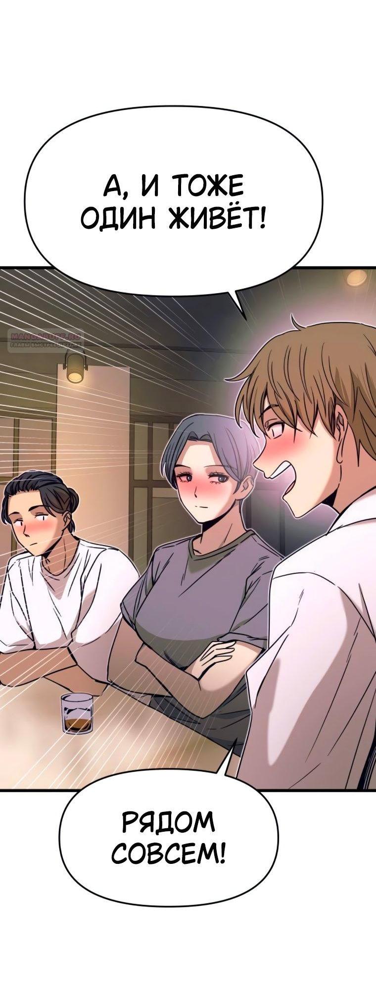 Манга Моя биас садится на последний поезд - Глава 45 Страница 36