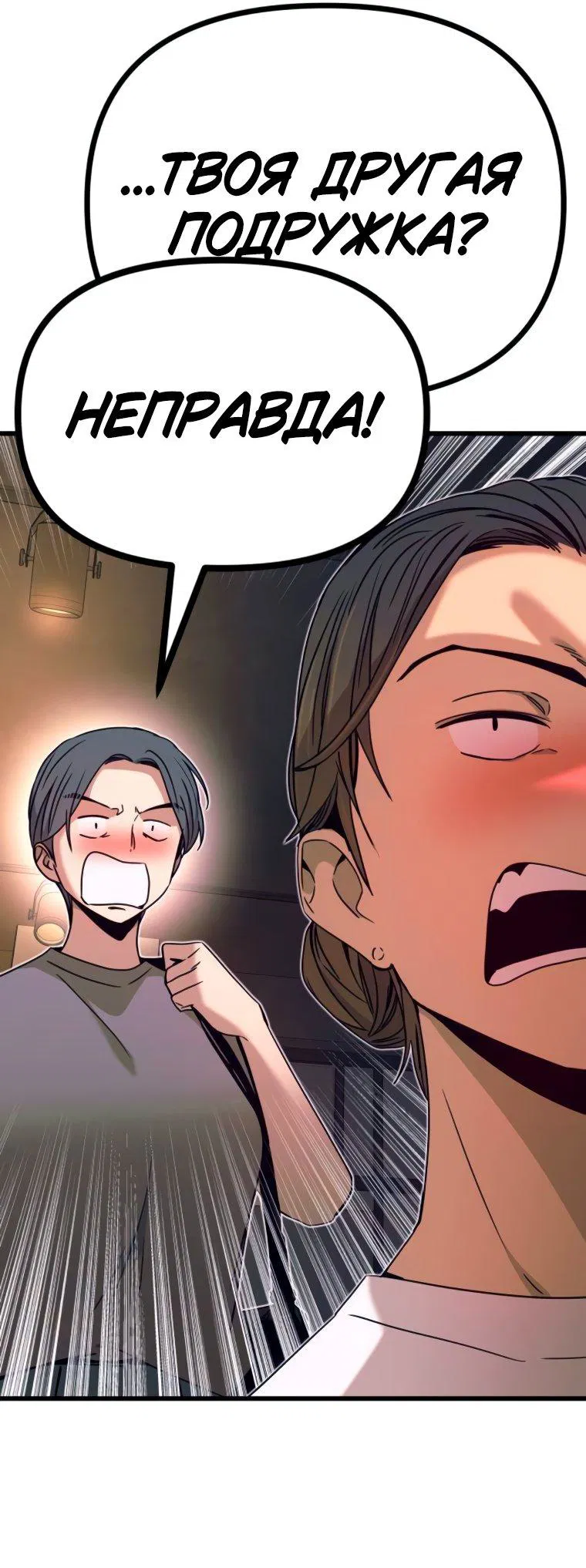 Манга Моя биас садится на последний поезд - Глава 45 Страница 27