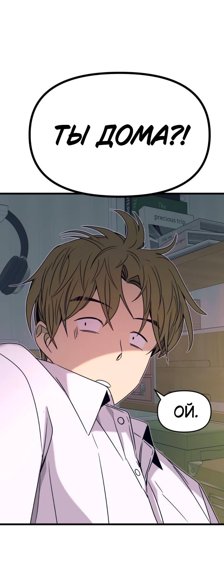 Манга Моя биас садится на последний поезд - Глава 45 Страница 80