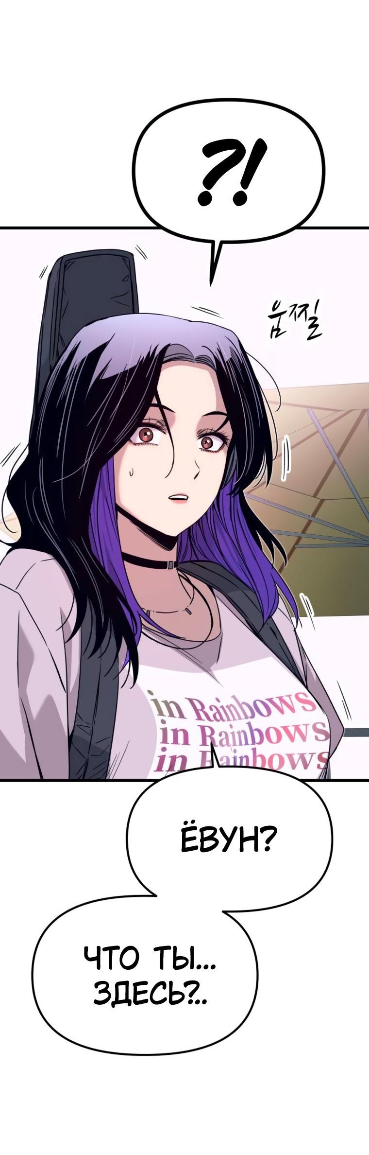 Манга Моя биас садится на последний поезд - Глава 45 Страница 86