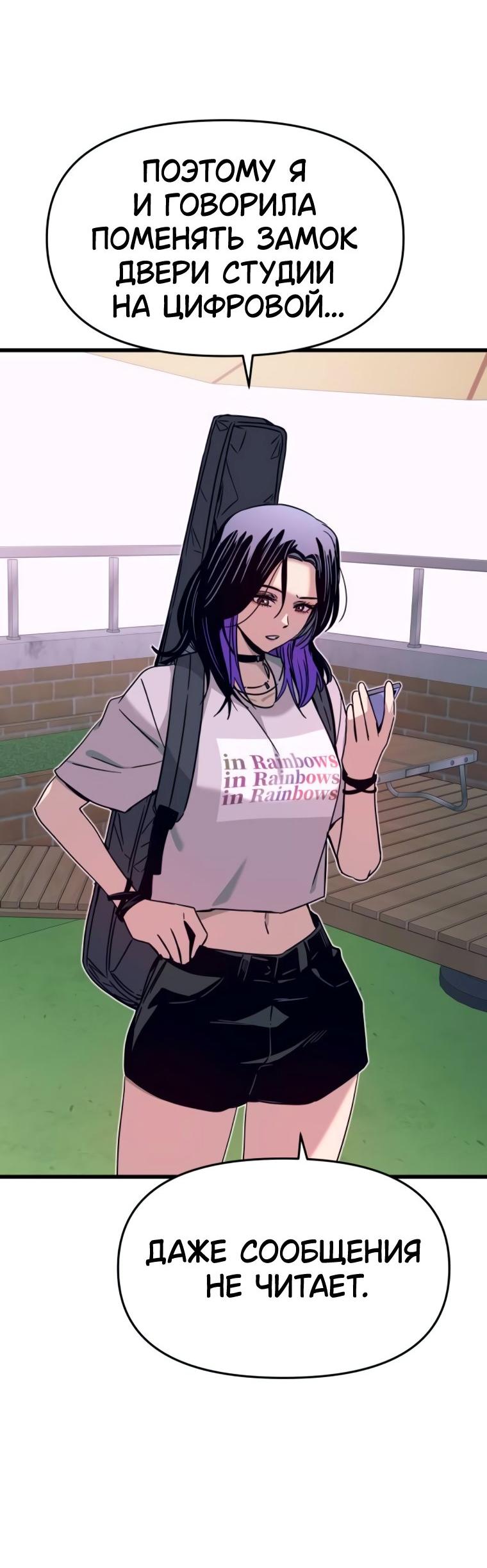 Манга Моя биас садится на последний поезд - Глава 45 Страница 83