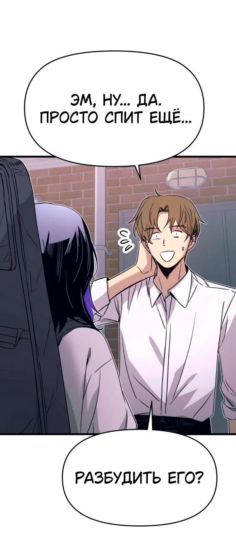 Манга Моя биас садится на последний поезд - Глава 45 Страница 90