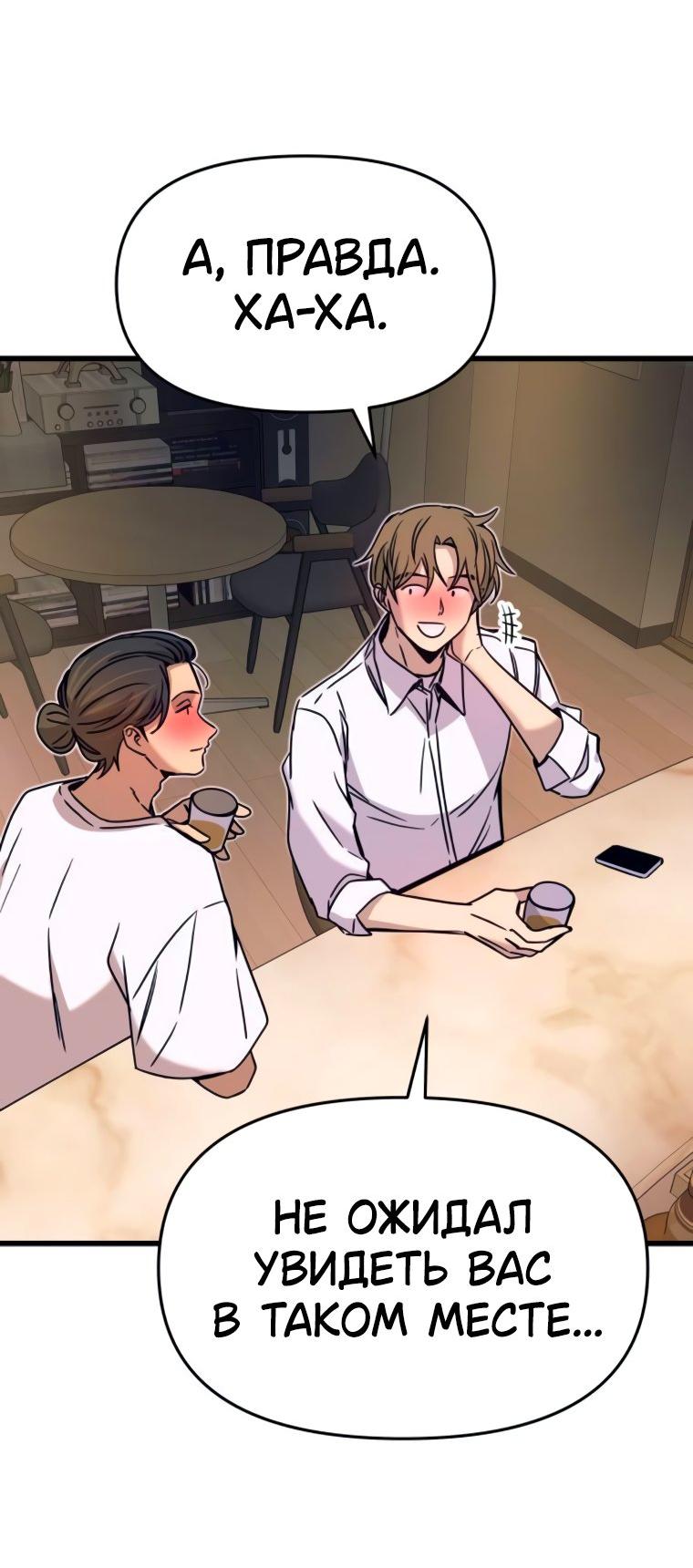 Манга Моя биас садится на последний поезд - Глава 45 Страница 16