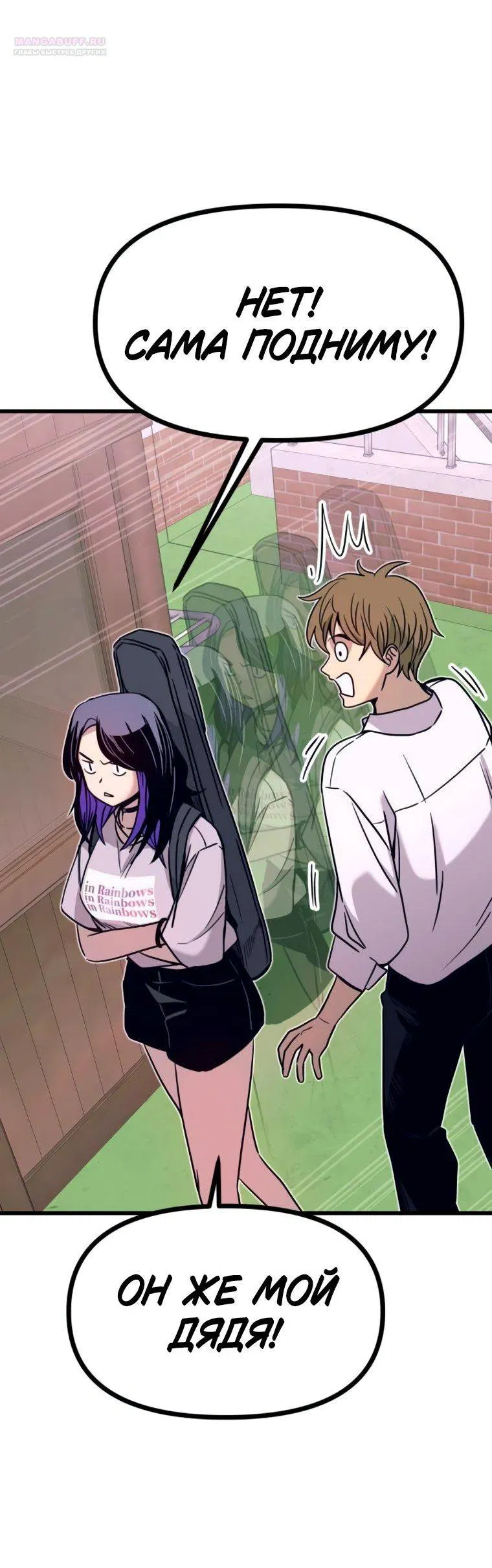 Манга Моя биас садится на последний поезд - Глава 45 Страница 91