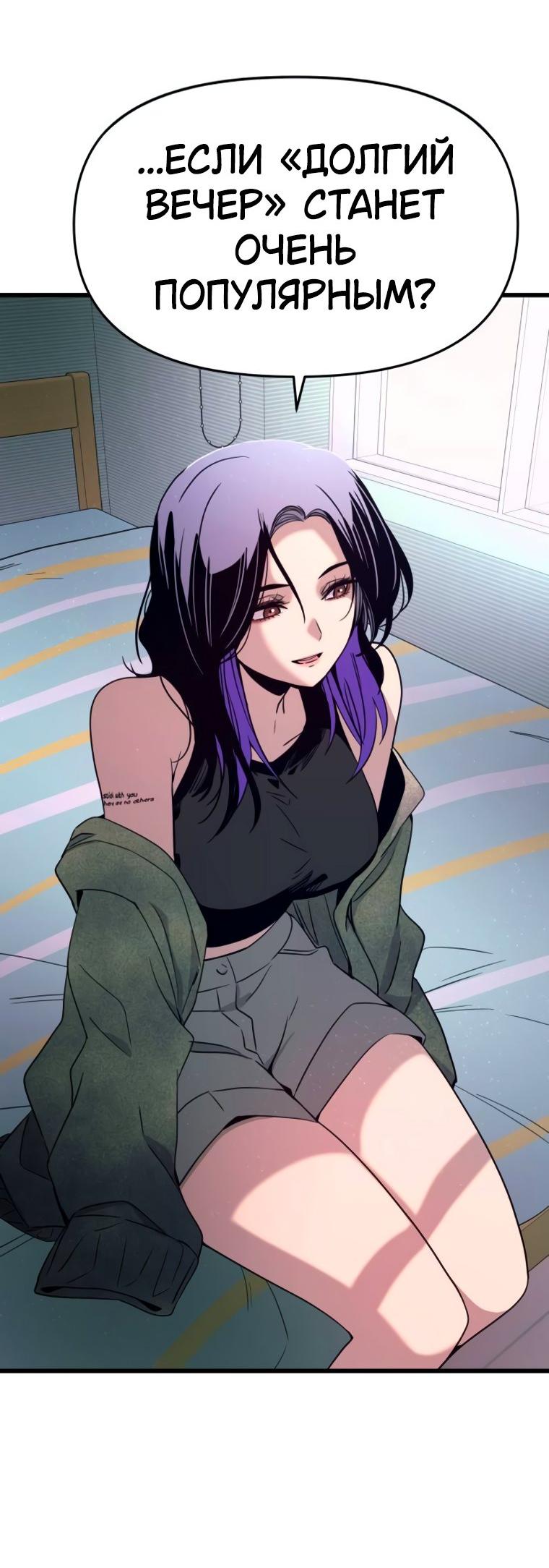 Манга Моя биас садится на последний поезд - Глава 50 Страница 57