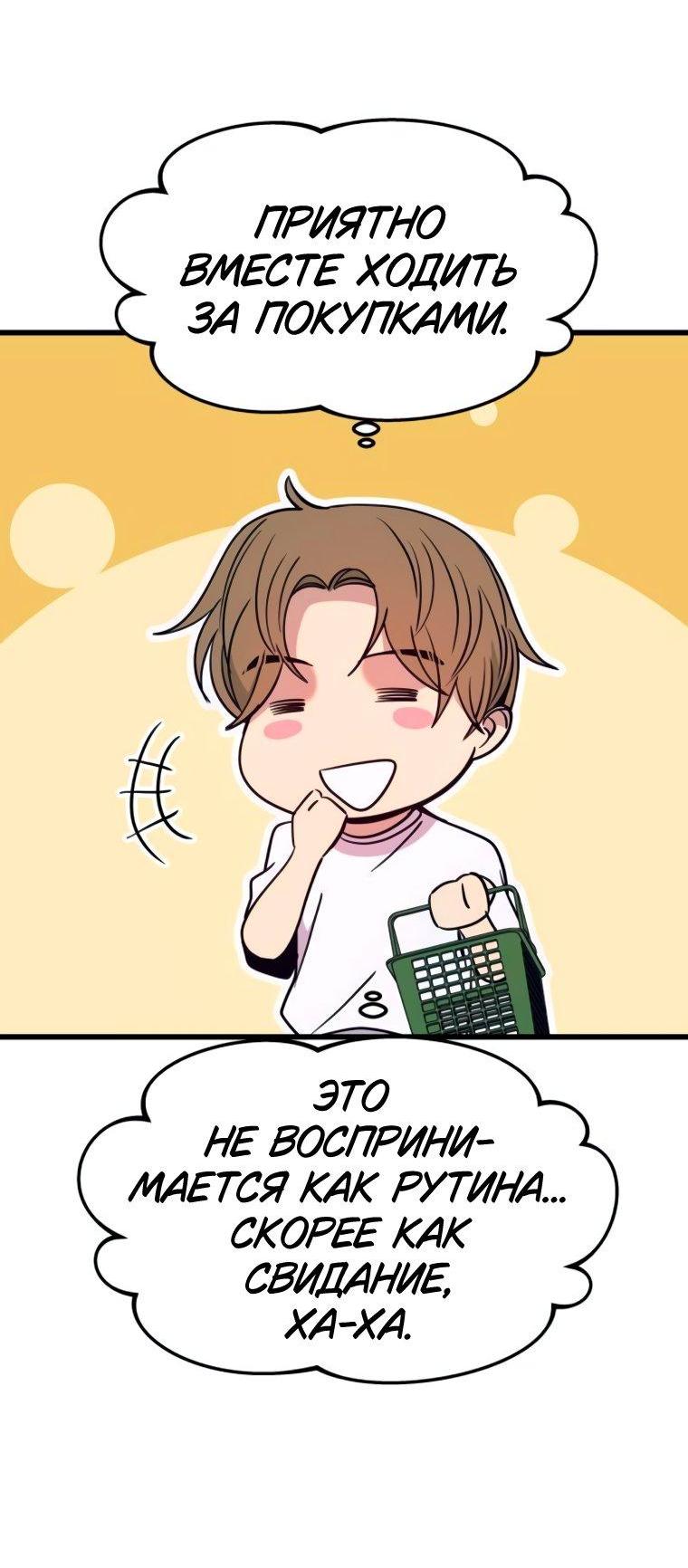 Манга Моя биас садится на последний поезд - Глава 50 Страница 13