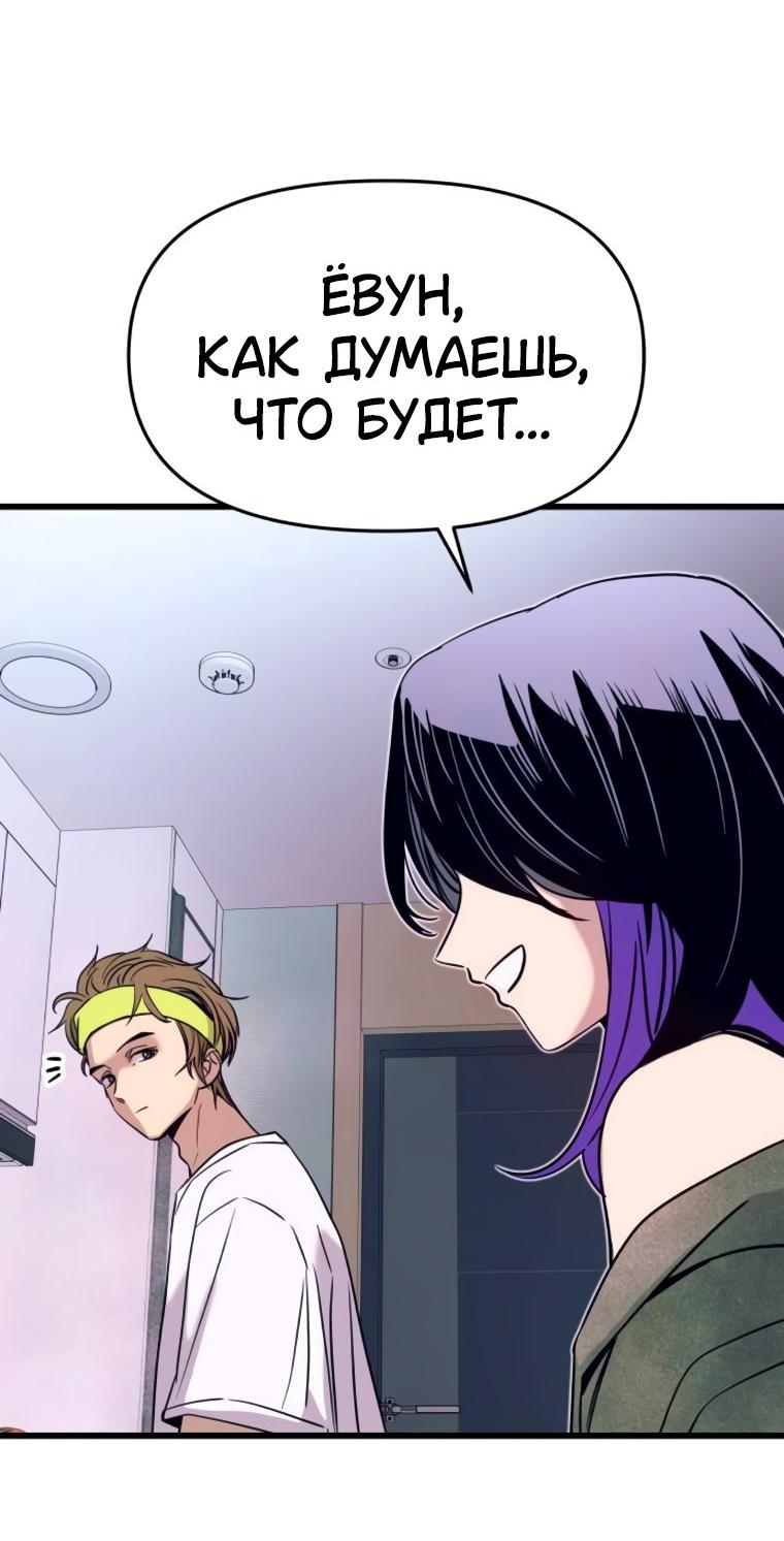 Манга Моя биас садится на последний поезд - Глава 50 Страница 56