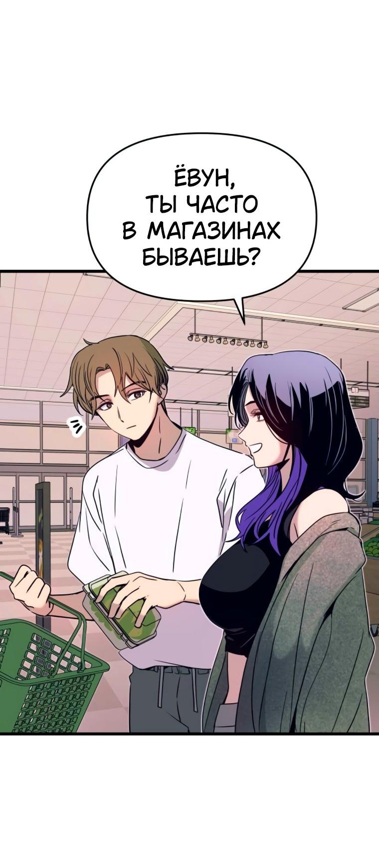 Манга Моя биас садится на последний поезд - Глава 50 Страница 19