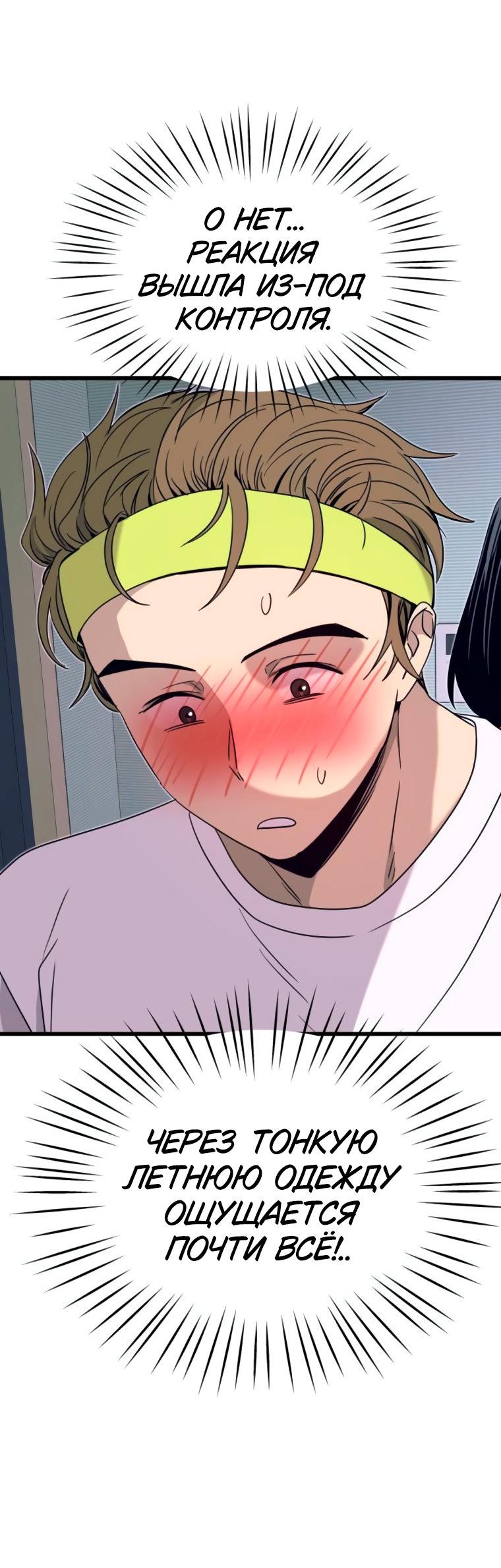 Манга Моя биас садится на последний поезд - Глава 50 Страница 74