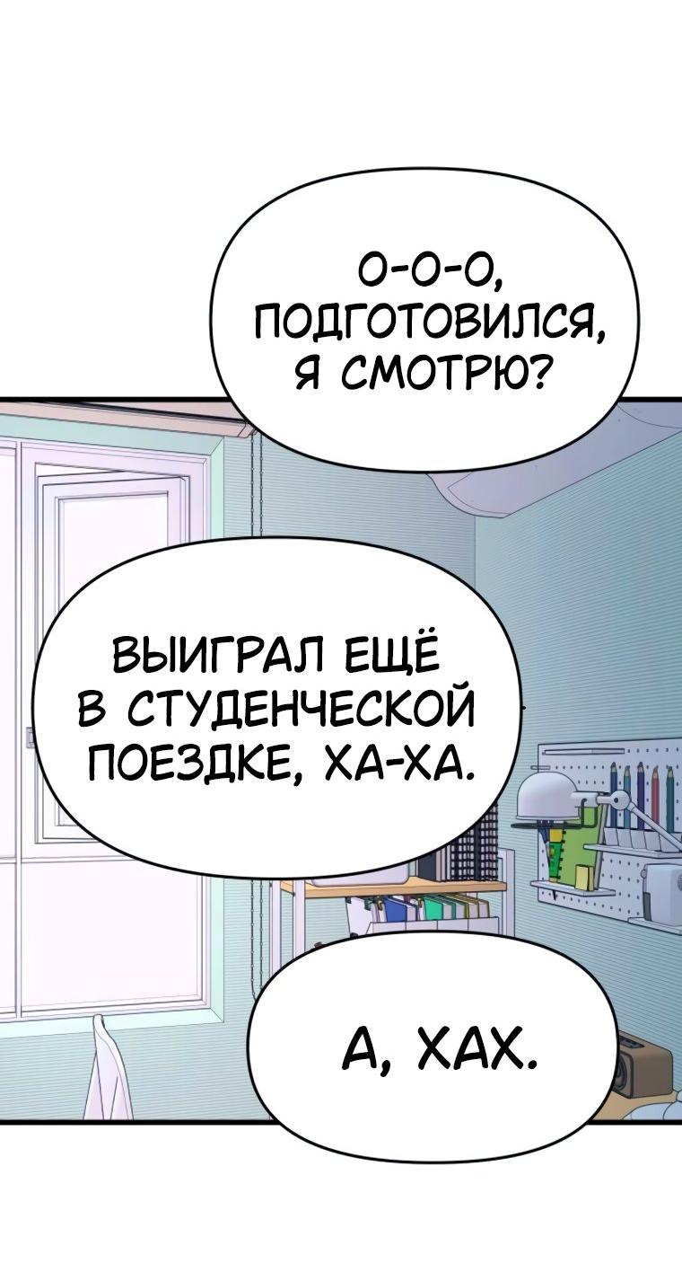 Манга Моя биас садится на последний поезд - Глава 50 Страница 39