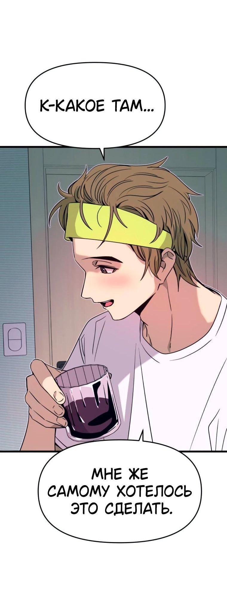 Манга Моя биас садится на последний поезд - Глава 50 Страница 82