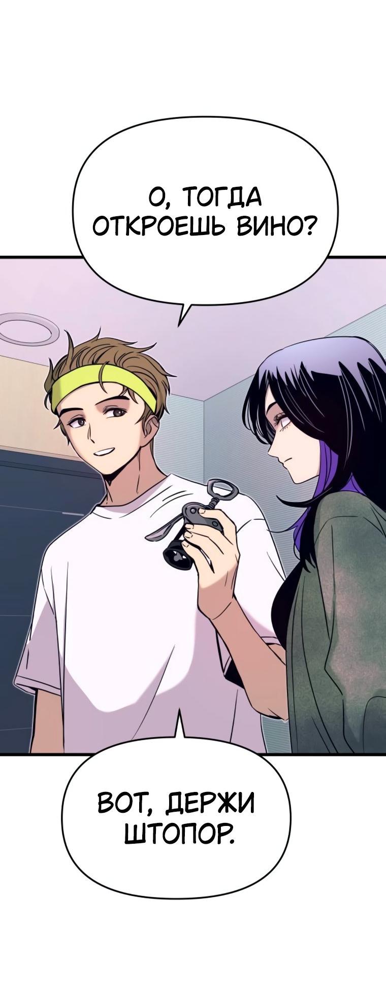 Манга Моя биас садится на последний поезд - Глава 50 Страница 38