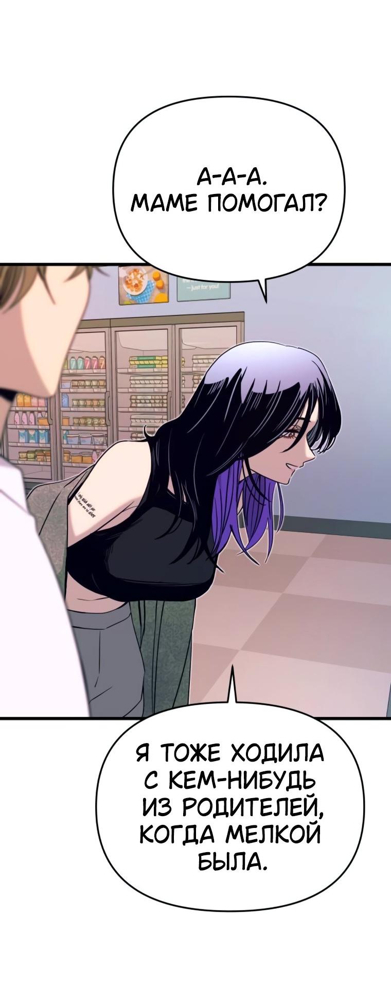 Манга Моя биас садится на последний поезд - Глава 50 Страница 21