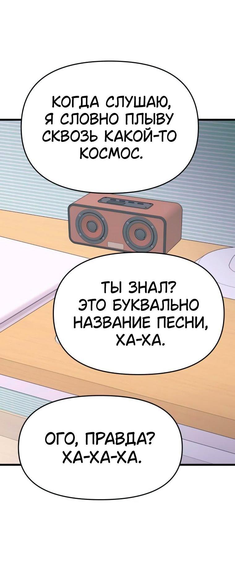 Манга Моя биас садится на последний поезд - Глава 50 Страница 51