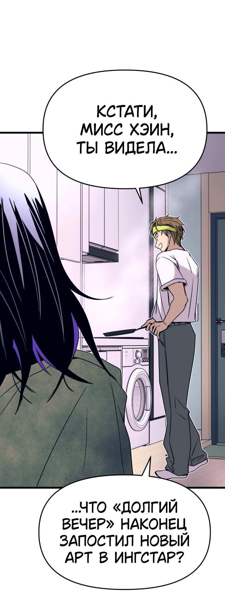 Манга Моя биас садится на последний поезд - Глава 50 Страница 52
