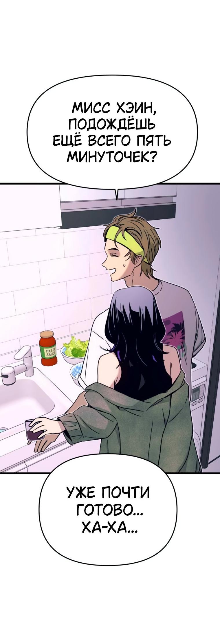 Манга Моя биас садится на последний поезд - Глава 50 Страница 75