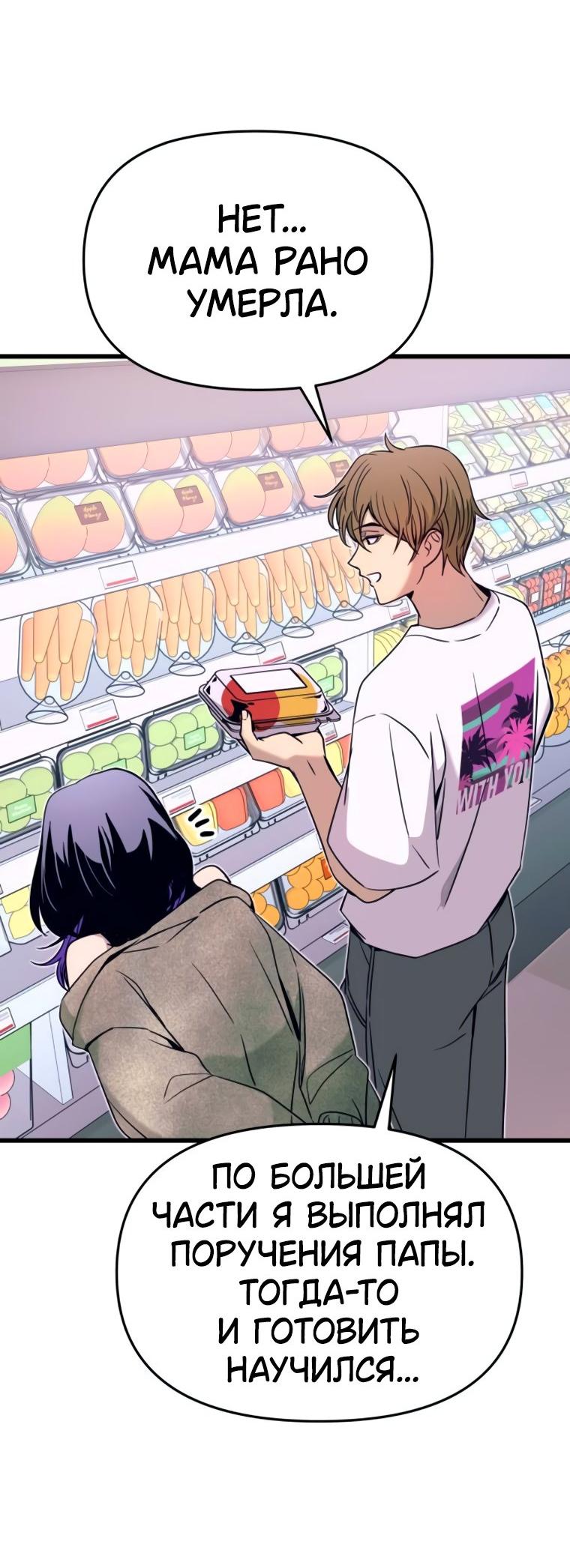 Манга Моя биас садится на последний поезд - Глава 50 Страница 22