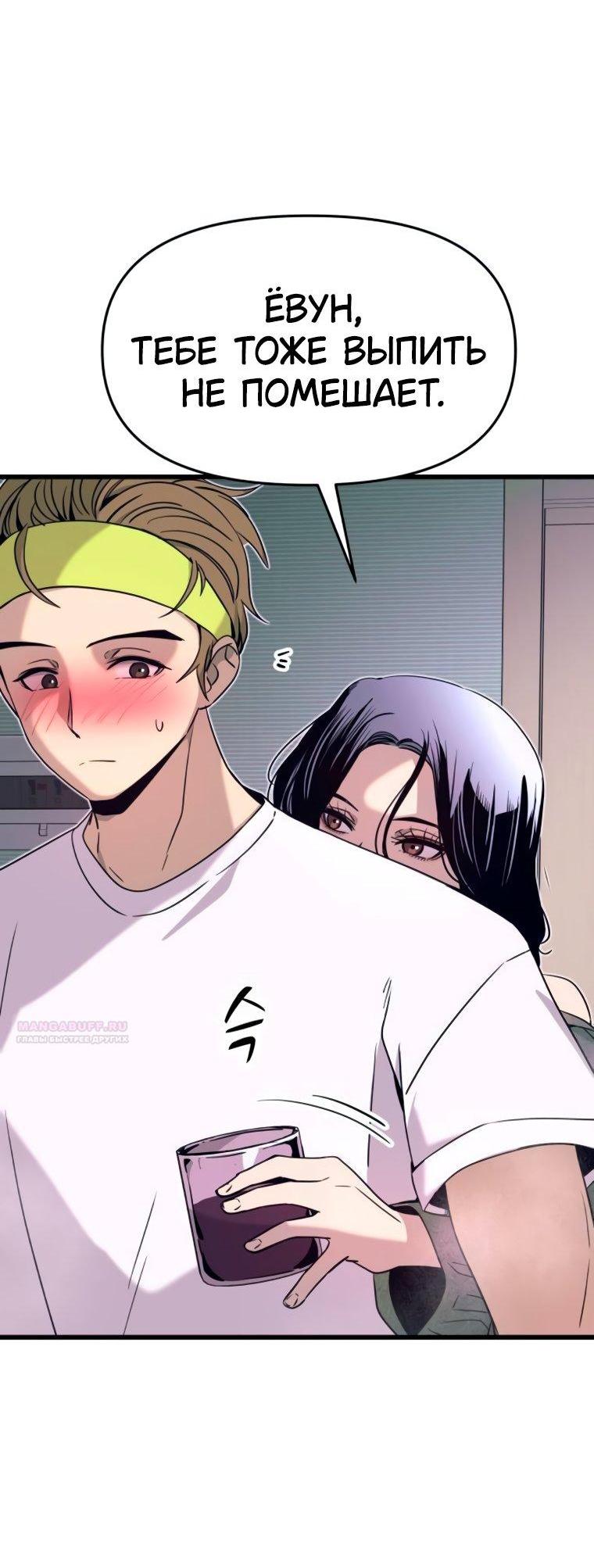 Манга Моя биас садится на последний поезд - Глава 50 Страница 80