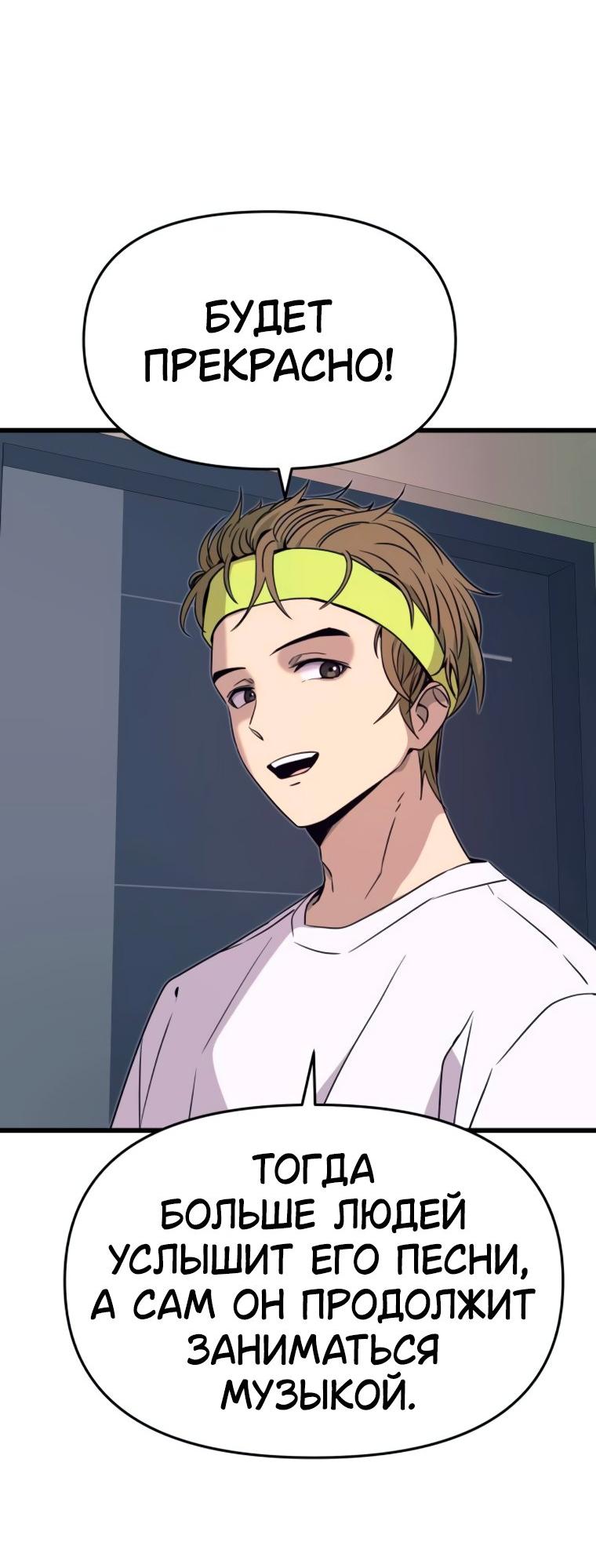 Манга Моя биас садится на последний поезд - Глава 50 Страница 58