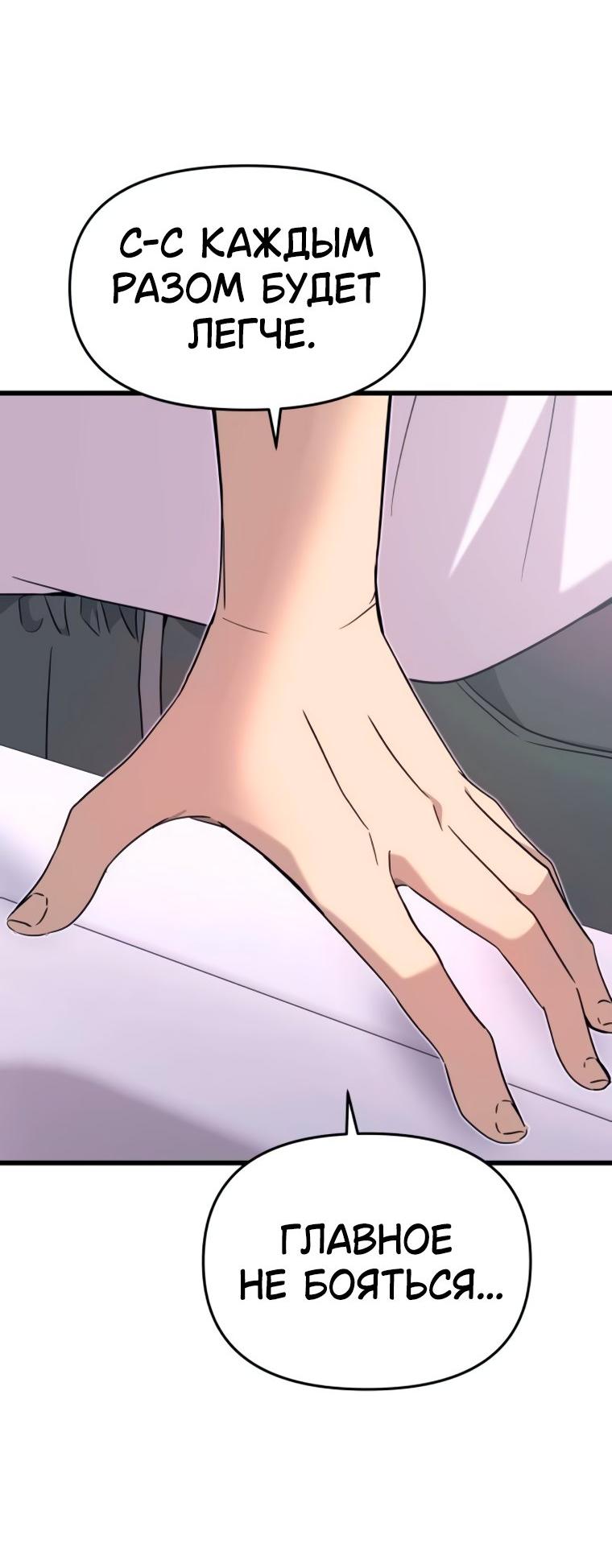 Манга Моя биас садится на последний поезд - Глава 50 Страница 71