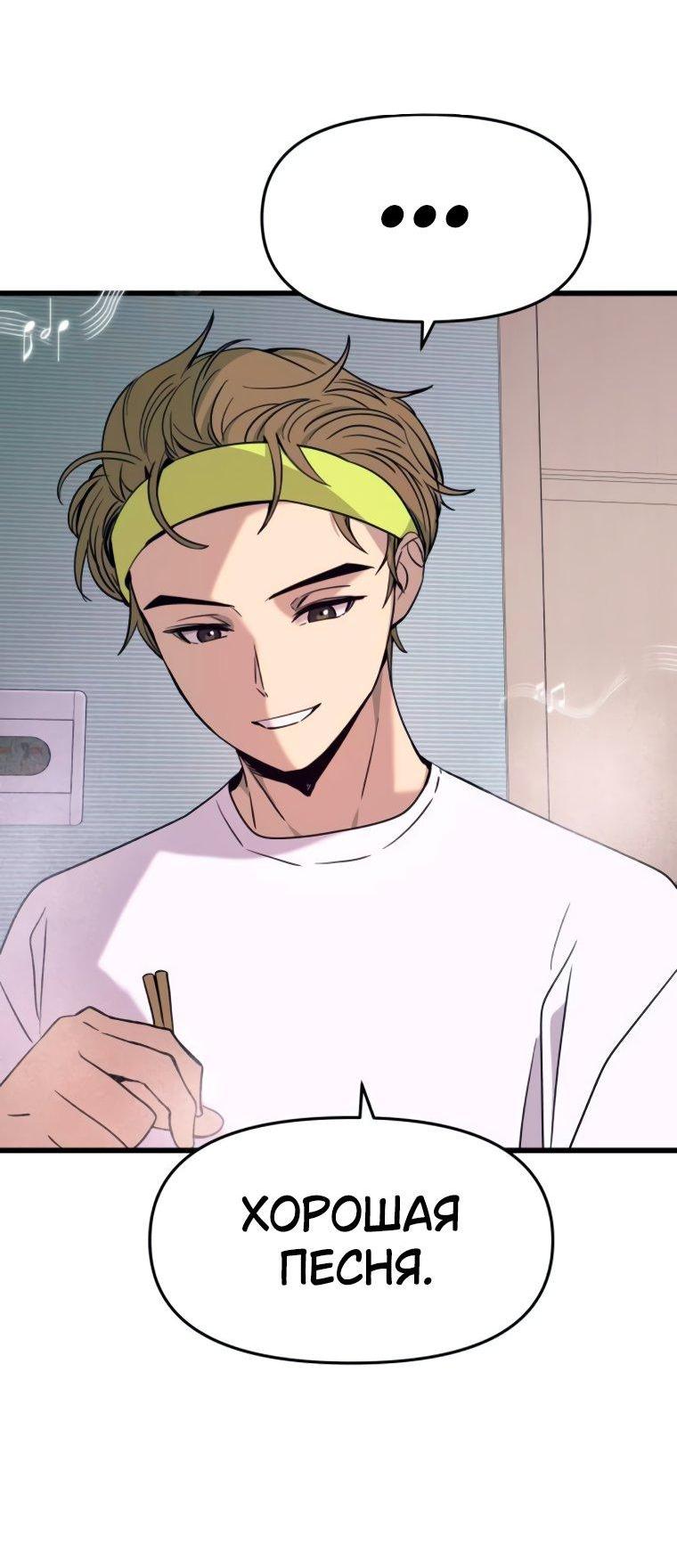 Манга Моя биас садится на последний поезд - Глава 50 Страница 49