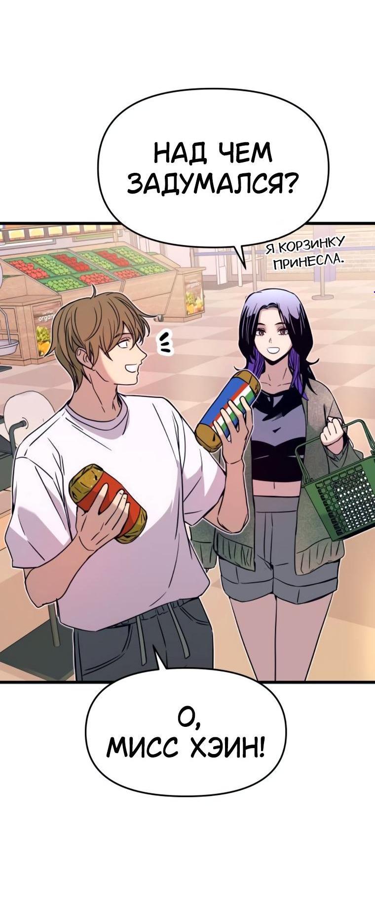 Манга Моя биас садится на последний поезд - Глава 50 Страница 5