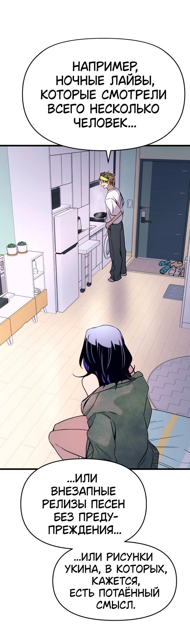 Манга Моя биас садится на последний поезд - Глава 50 Страница 61