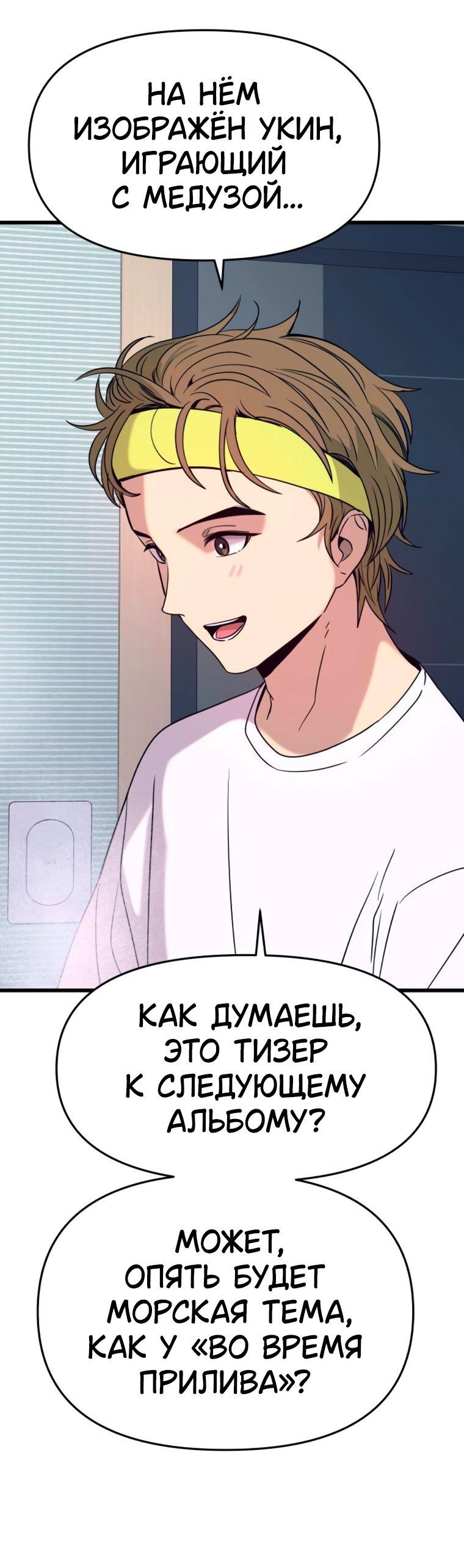 Манга Моя биас садится на последний поезд - Глава 50 Страница 53