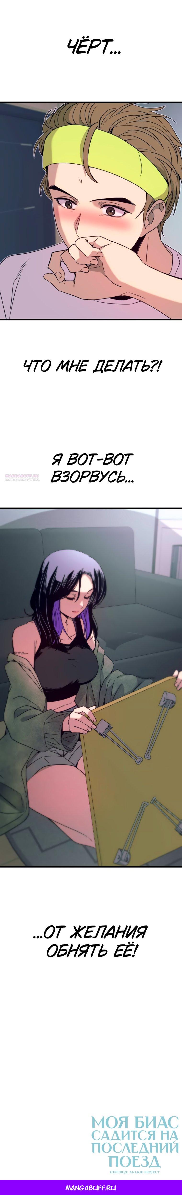Манга Моя биас садится на последний поезд - Глава 50 Страница 86