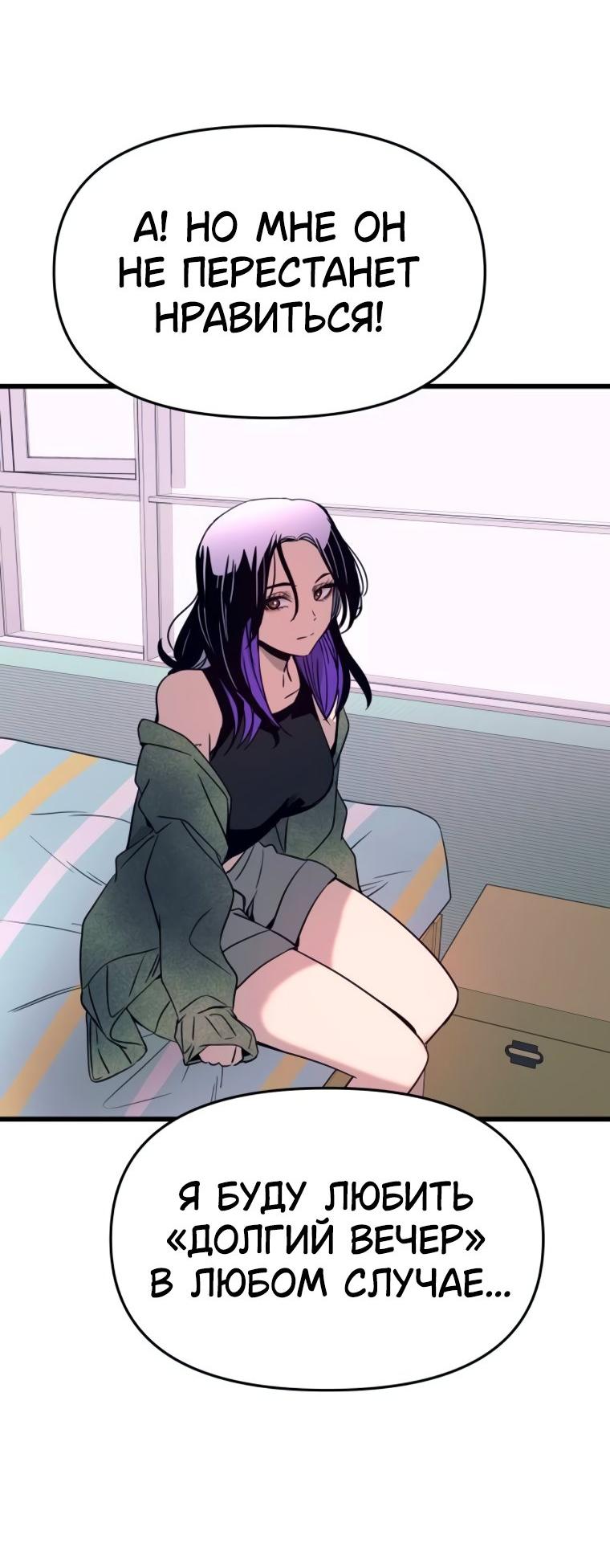 Манга Моя биас садится на последний поезд - Глава 50 Страница 63