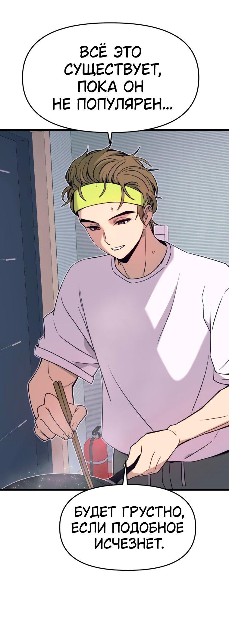 Манга Моя биас садится на последний поезд - Глава 50 Страница 62