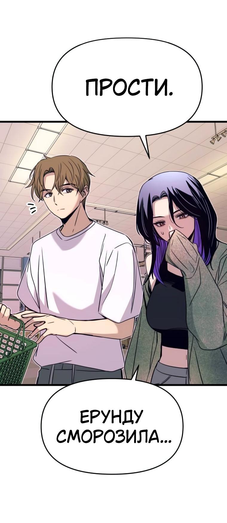 Манга Моя биас садится на последний поезд - Глава 50 Страница 24