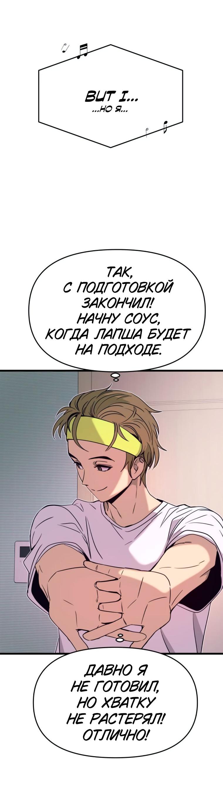 Манга Моя биас садится на последний поезд - Глава 50 Страница 65