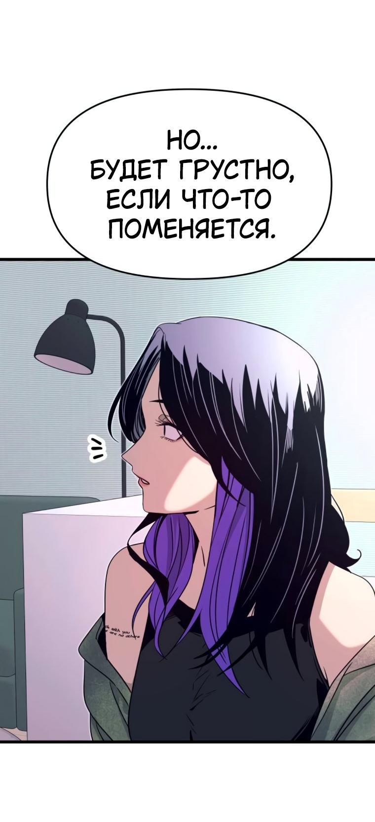 Манга Моя биас садится на последний поезд - Глава 50 Страница 60