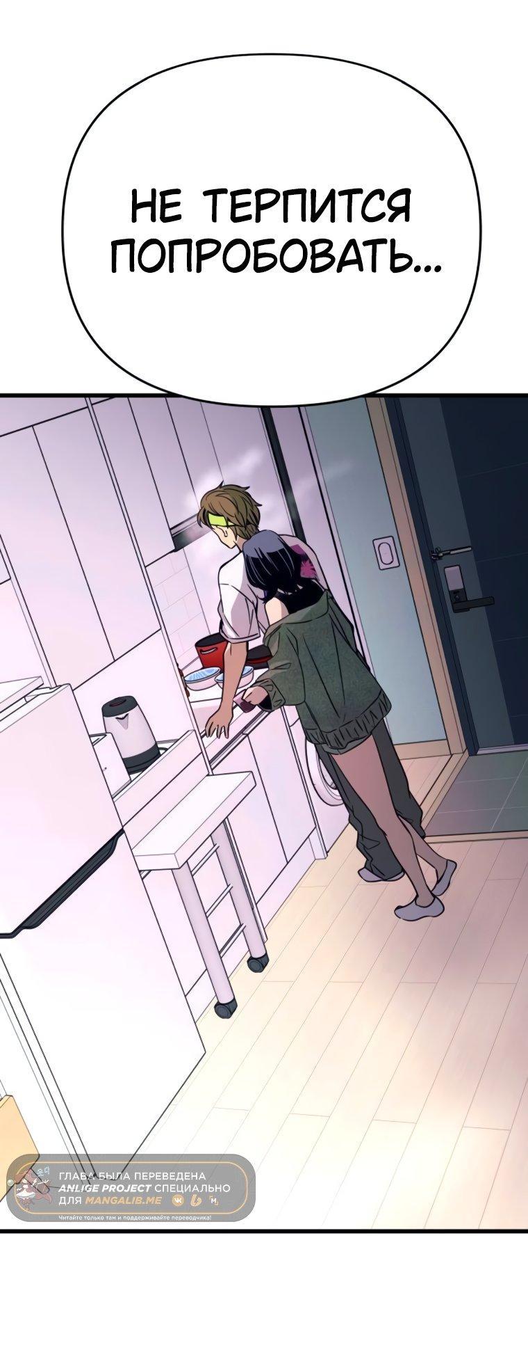 Манга Моя биас садится на последний поезд - Глава 50 Страница 77