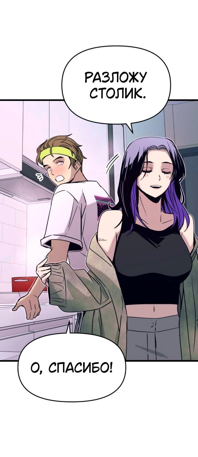 Манга Моя биас садится на последний поезд - Глава 50 Страница 84