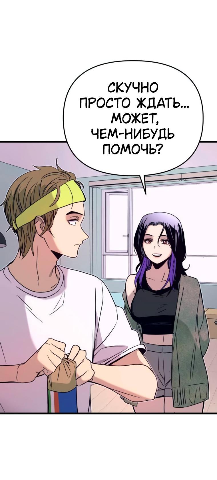 Манга Моя биас садится на последний поезд - Глава 50 Страница 37