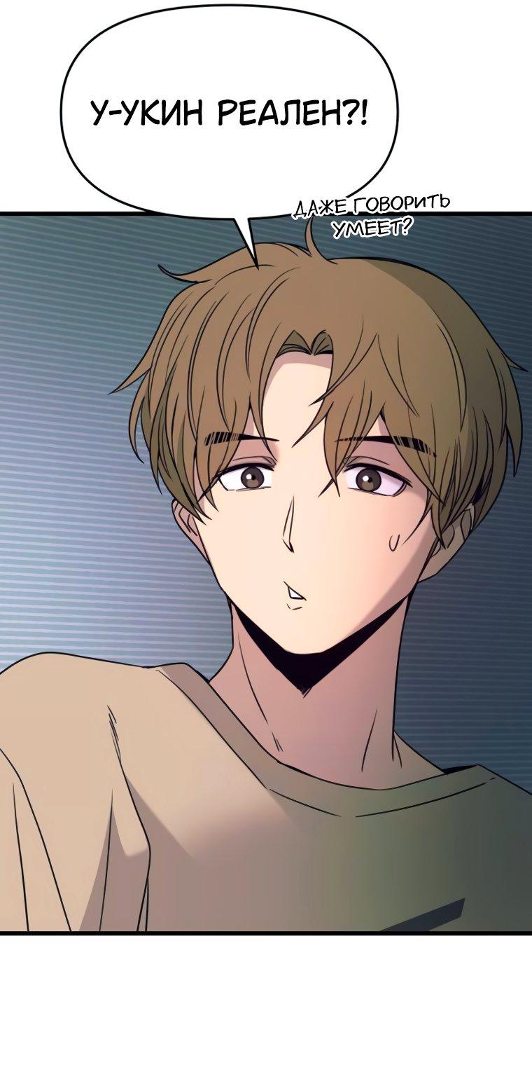 Манга Моя биас садится на последний поезд - Глава 49 Страница 76