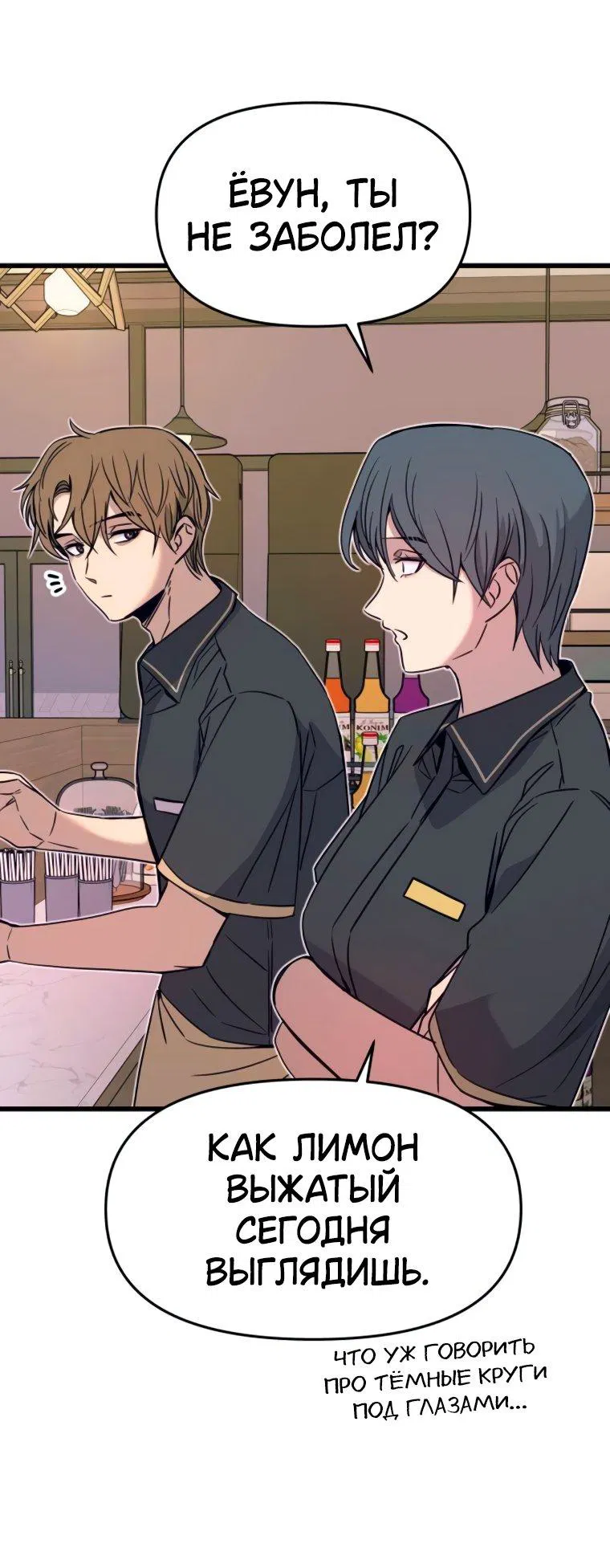 Манга Моя биас садится на последний поезд - Глава 49 Страница 25