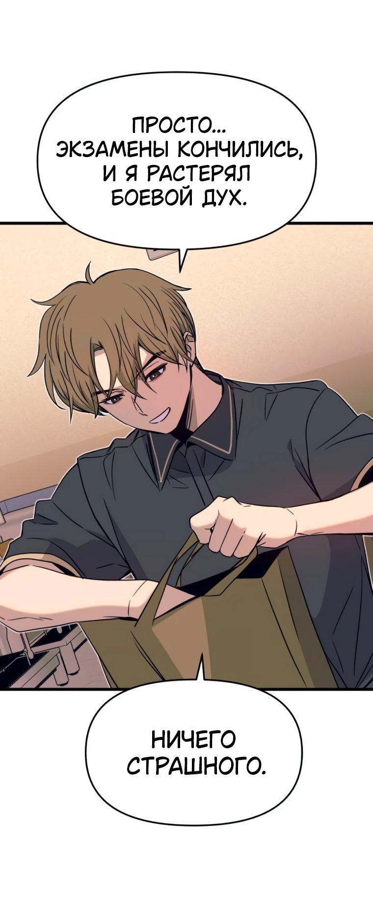 Манга Моя биас садится на последний поезд - Глава 49 Страница 33