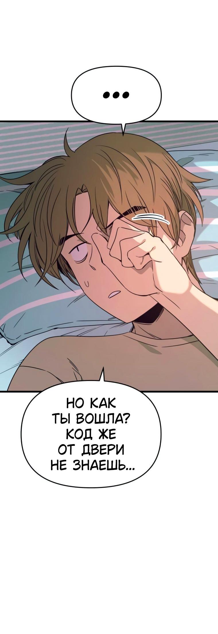 Манга Моя биас садится на последний поезд - Глава 49 Страница 87