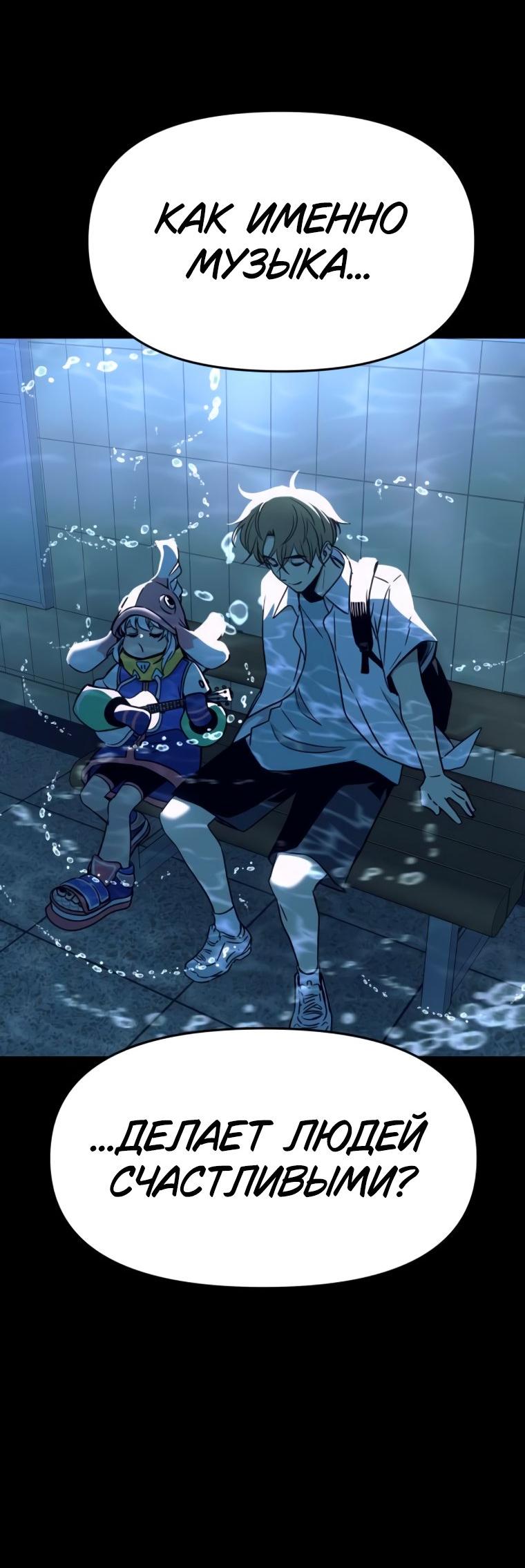 Манга Моя биас садится на последний поезд - Глава 49 Страница 54