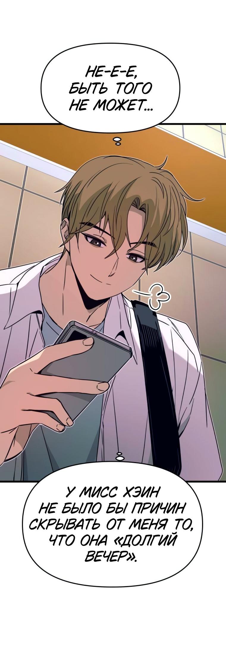 Манга Моя биас садится на последний поезд - Глава 49 Страница 63