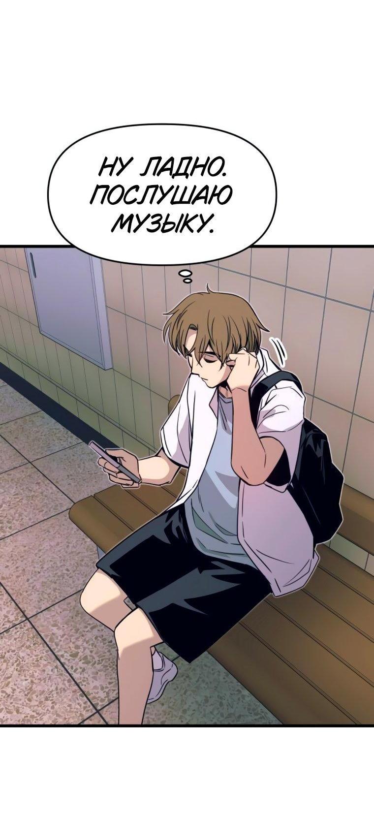 Манга Моя биас садится на последний поезд - Глава 49 Страница 44