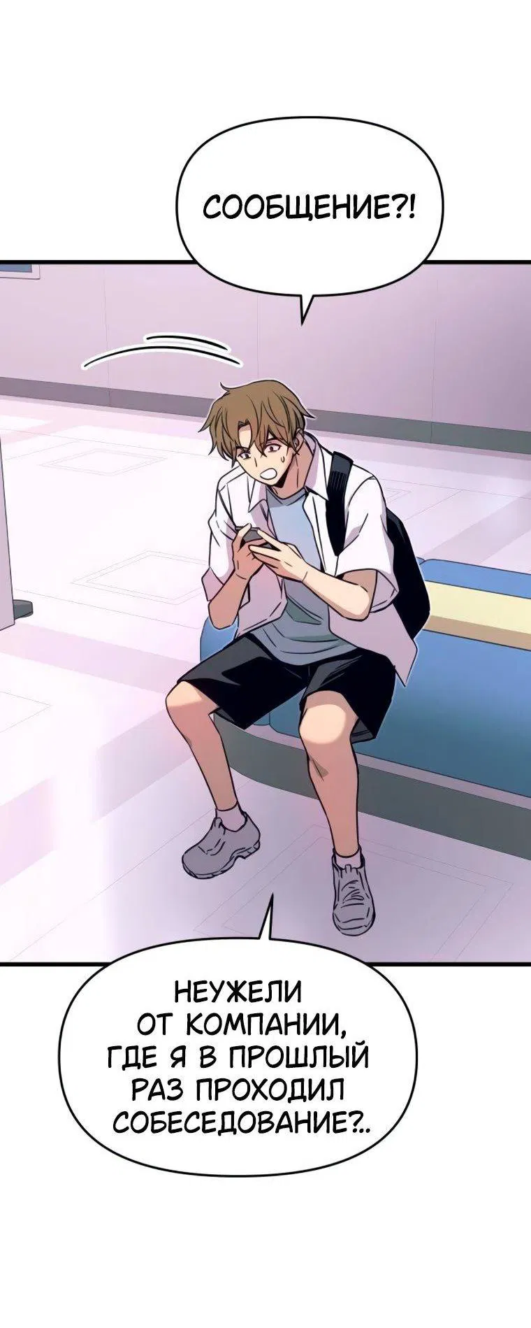 Манга Моя биас садится на последний поезд - Глава 49 Страница 11
