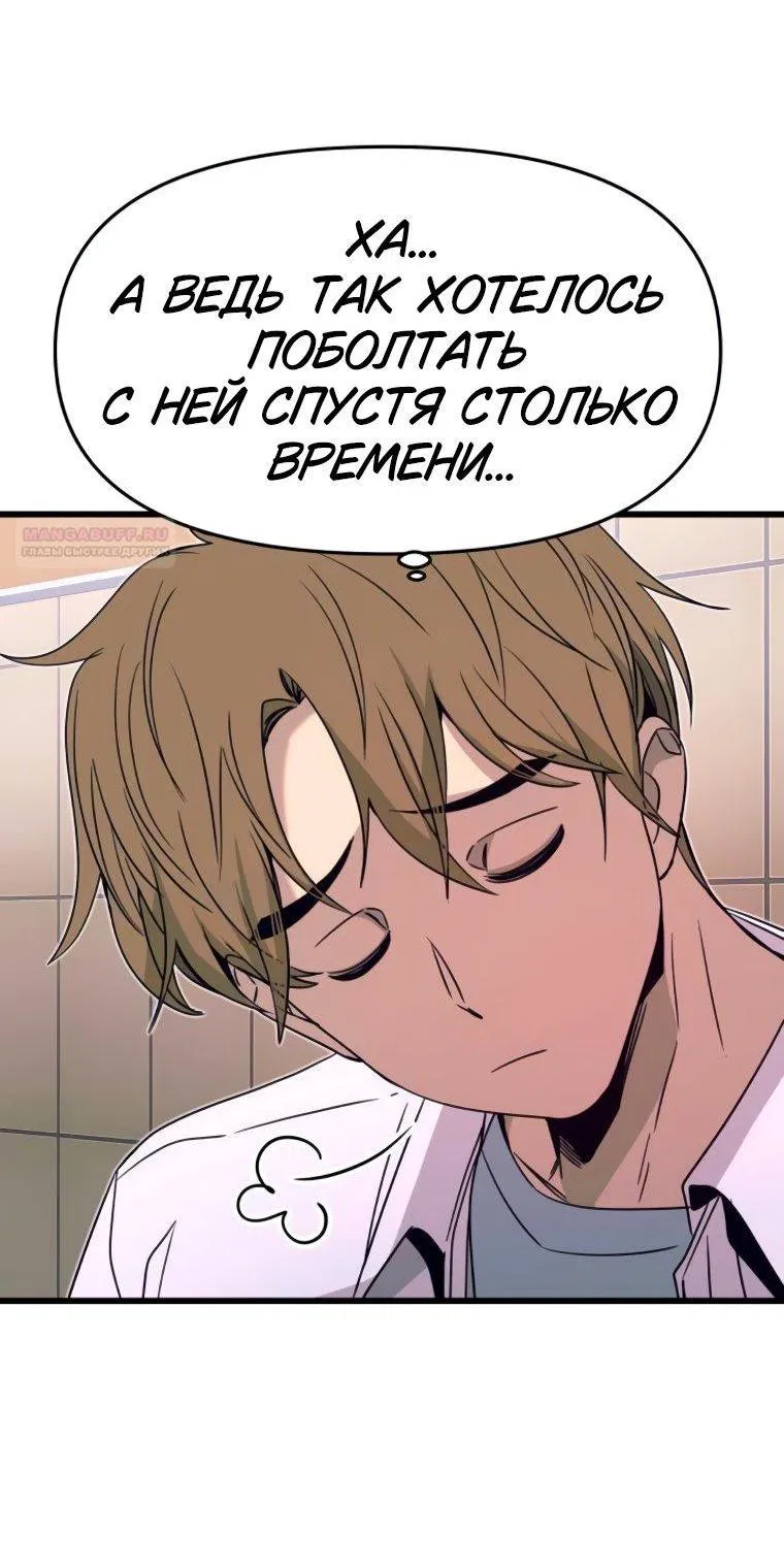 Манга Моя биас садится на последний поезд - Глава 49 Страница 43