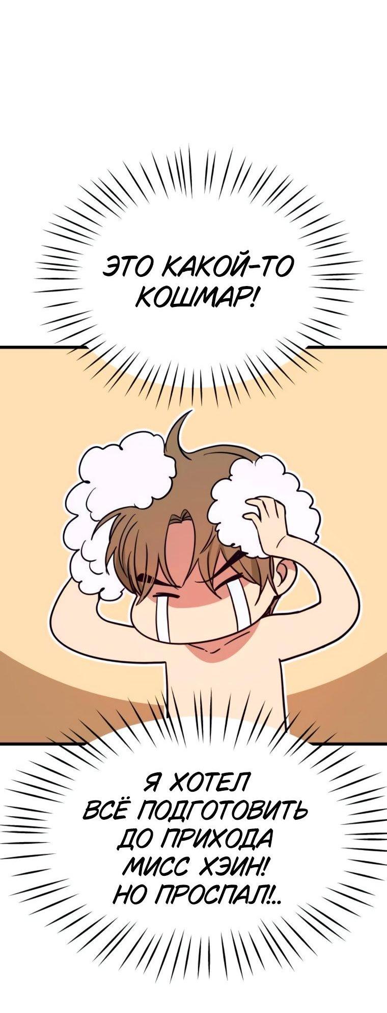 Манга Моя биас садится на последний поезд - Глава 49 Страница 100