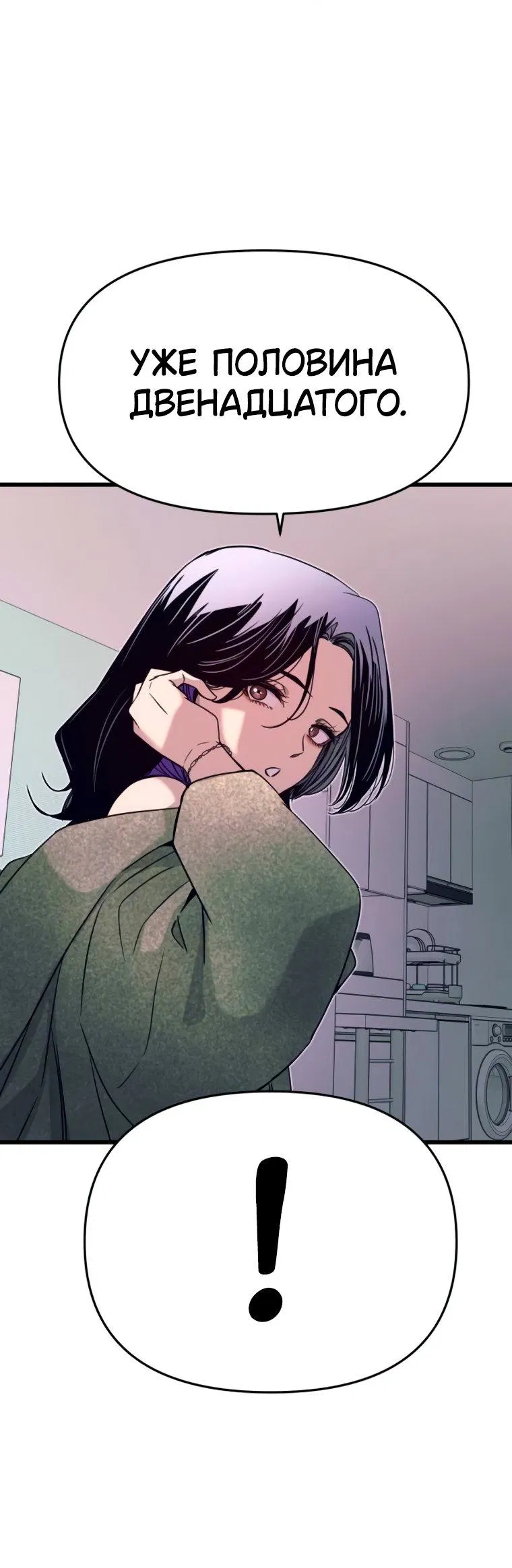 Манга Моя биас садится на последний поезд - Глава 49 Страница 92