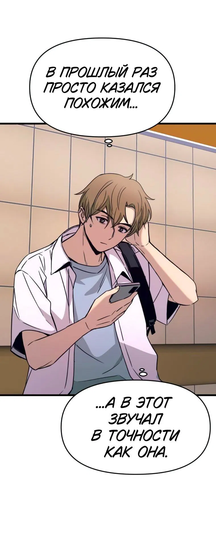 Манга Моя биас садится на последний поезд - Глава 49 Страница 61